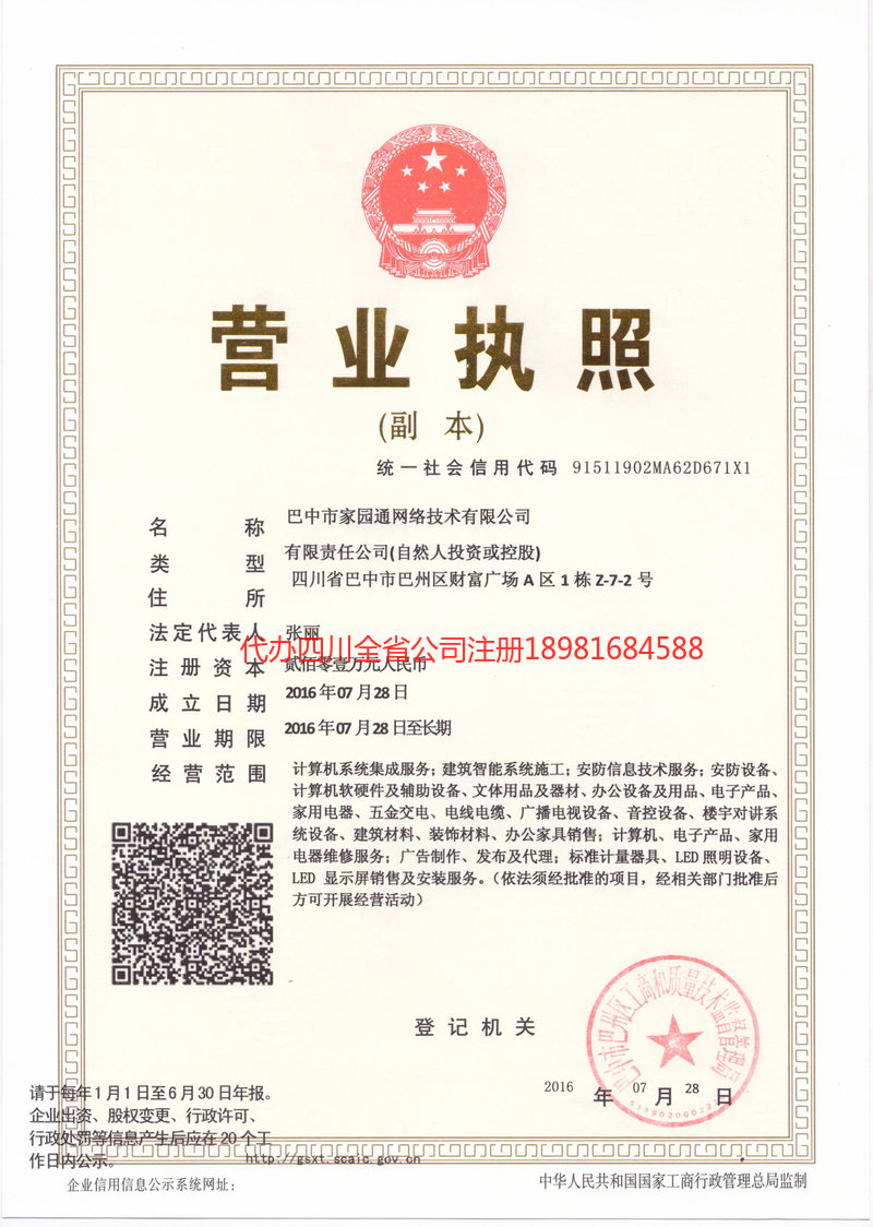 梅州梅州家园通网络技术有限公司