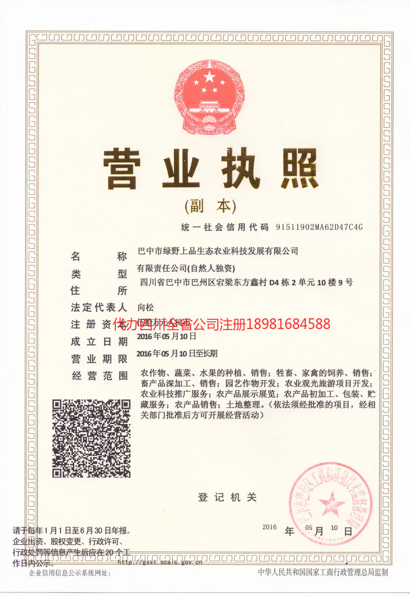 梅州梅州绿野上品生态农业科技发展有限公司