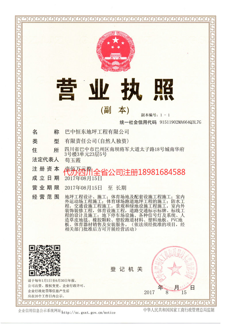 梅州梅州恒东地坪工程有限公司