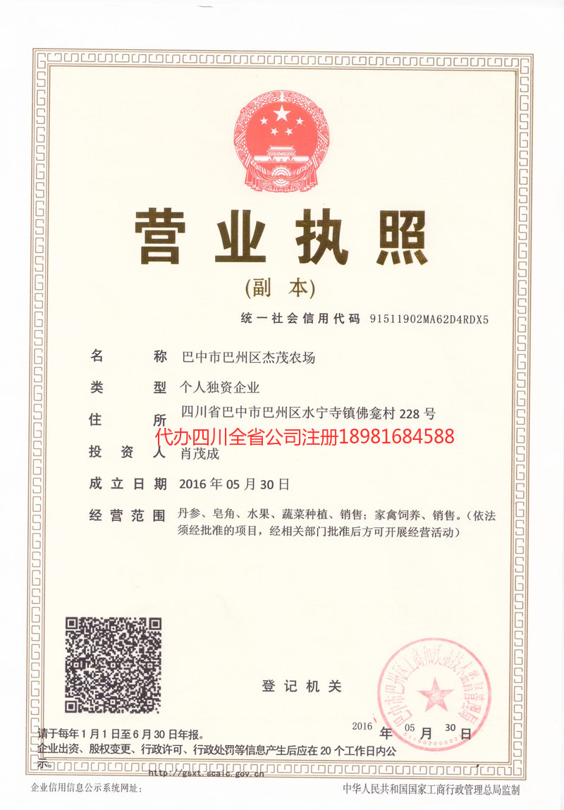 梅州梅州杰茂农场