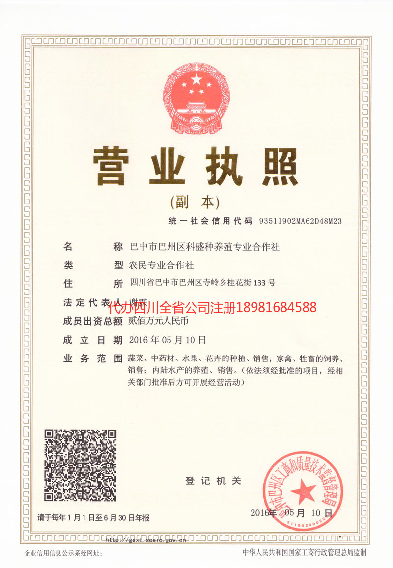 梅州梅州科盛种养殖专业合作社