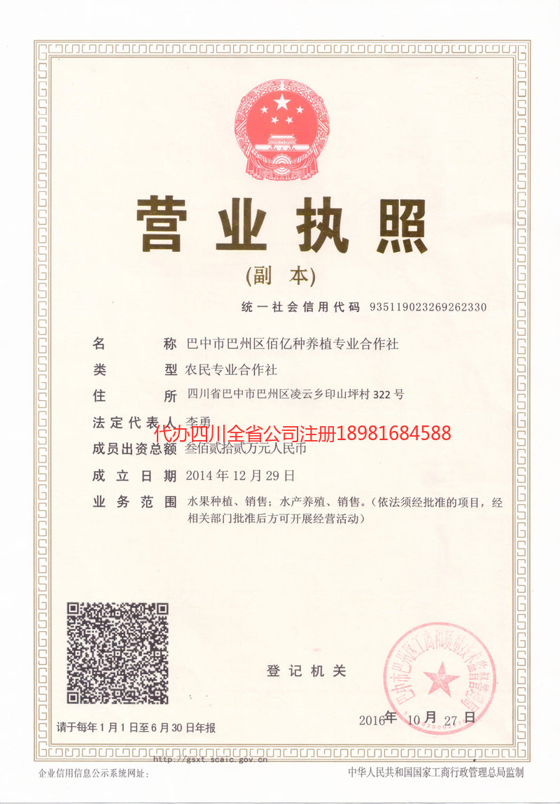 梅州梅州佰亿种养殖专业合作社