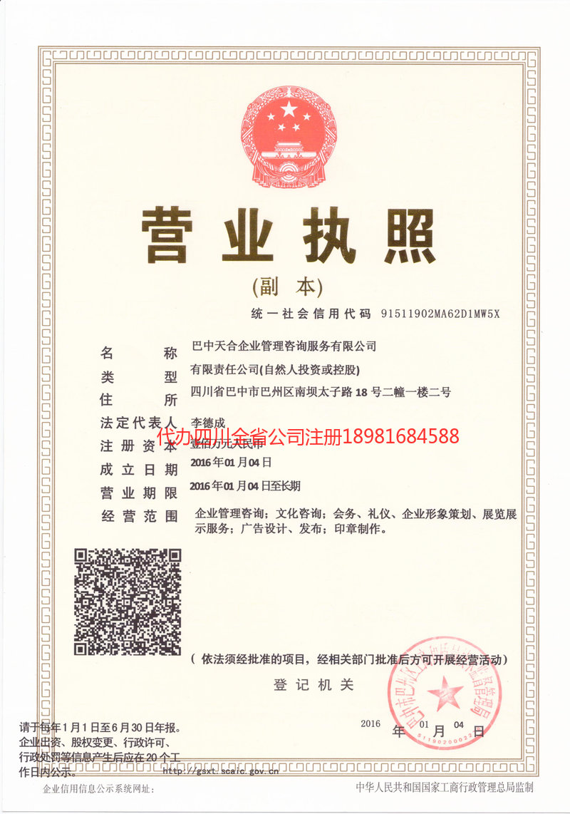 梅州梅州天合企业管理咨询服务有限公司