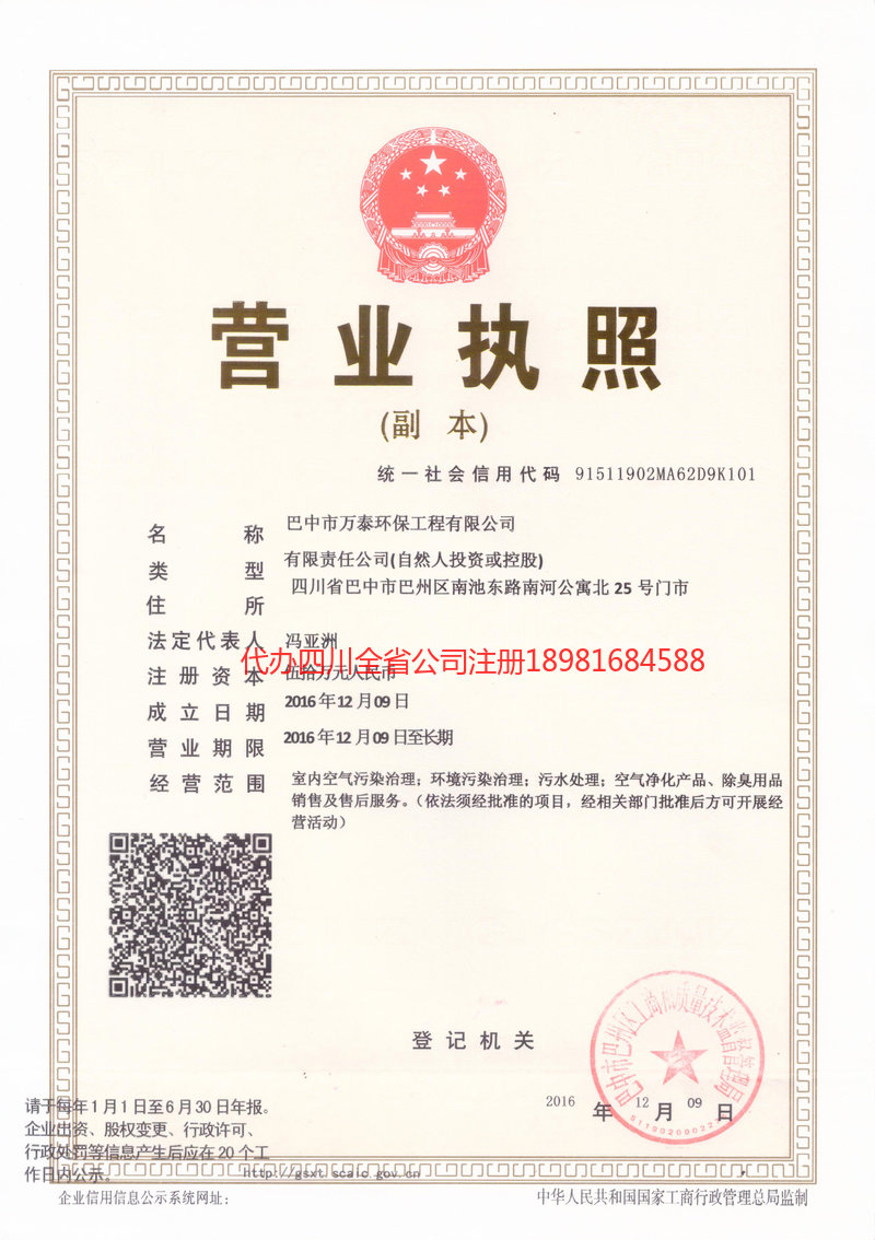 梅州梅州万泰环保工程有限公司