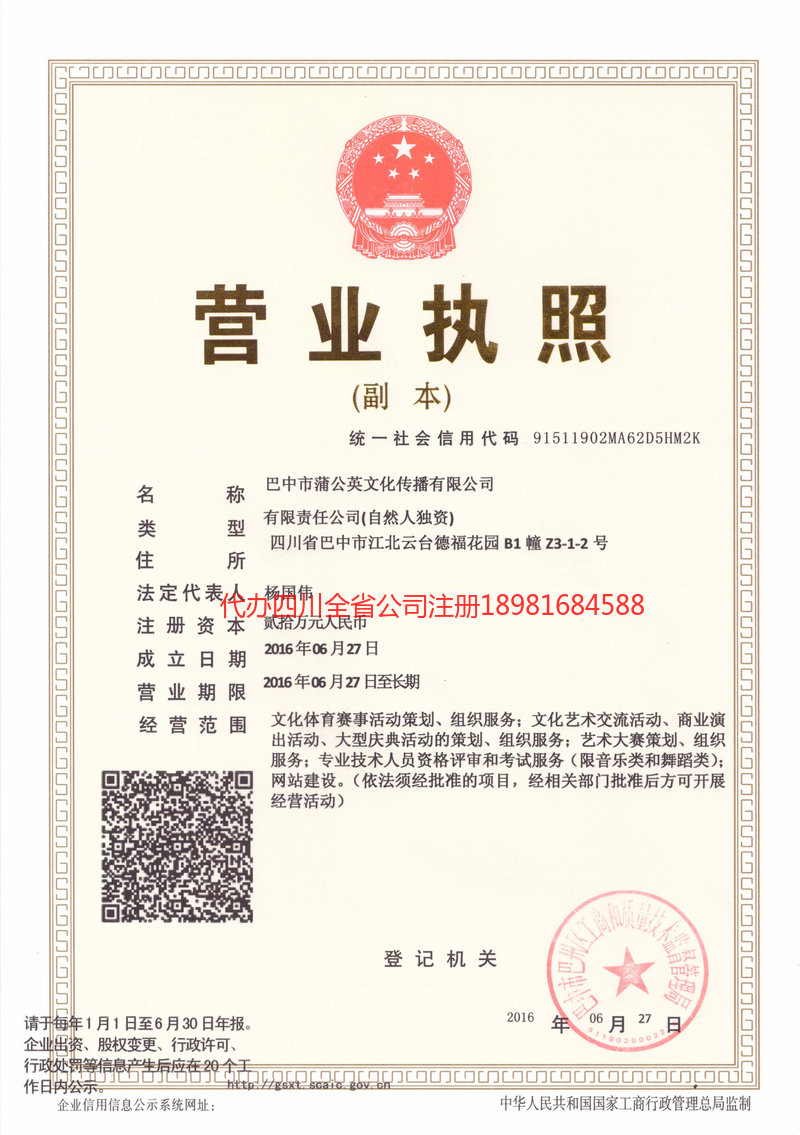 梅州梅州蒲公英文化传播有限公司