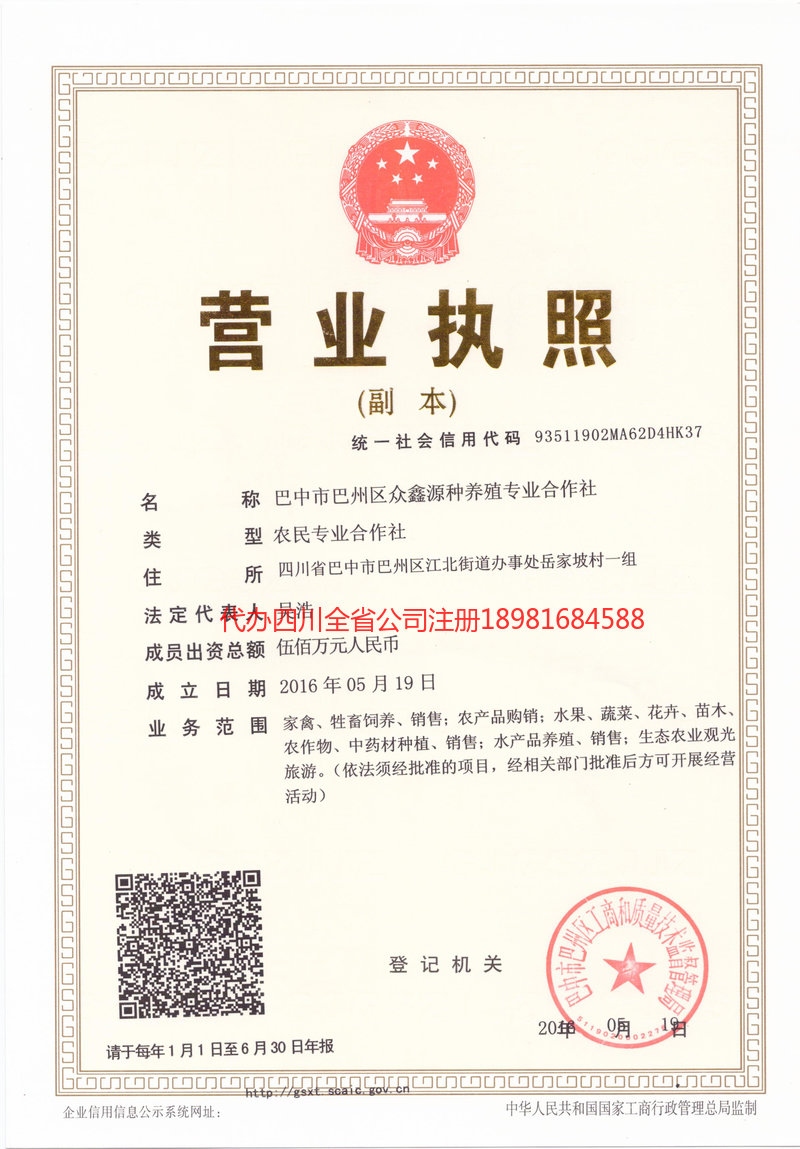 梅州梅州众鑫源种养殖专业合作社