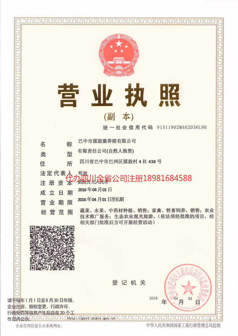 梅州梅州擂鼓寨养殖有限公司