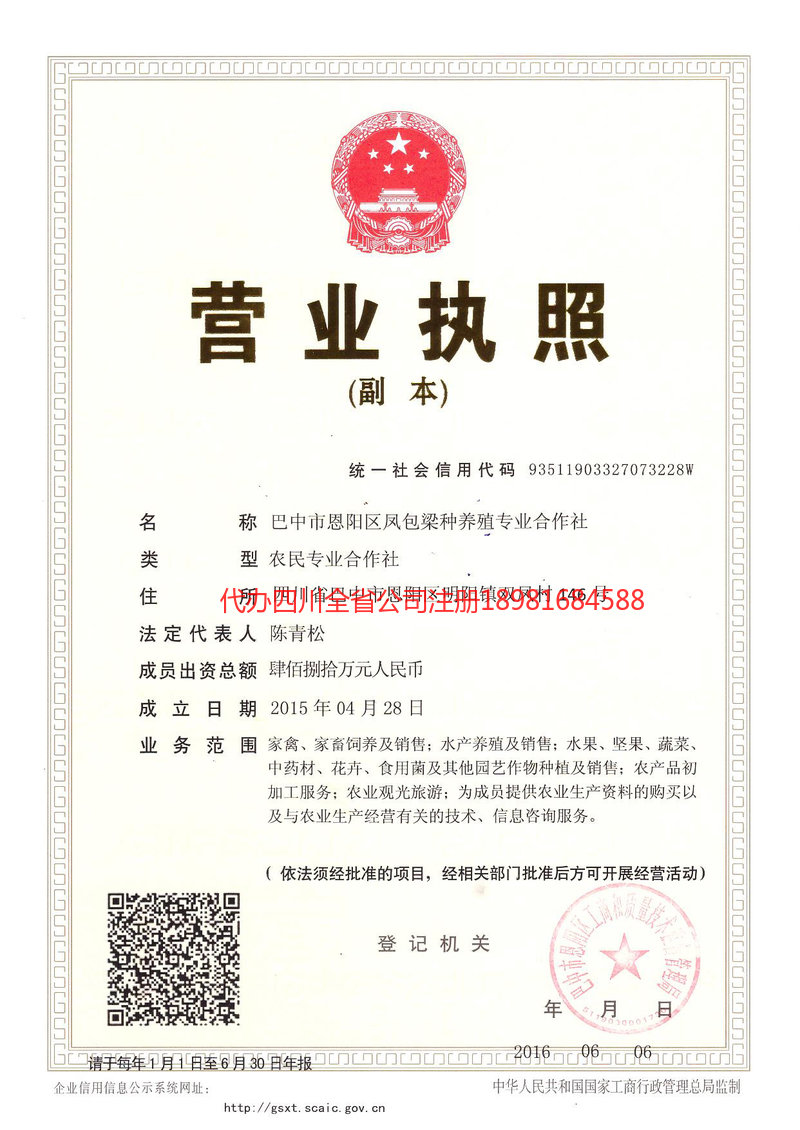 梅州梅州凤包梁种养殖专业合作社