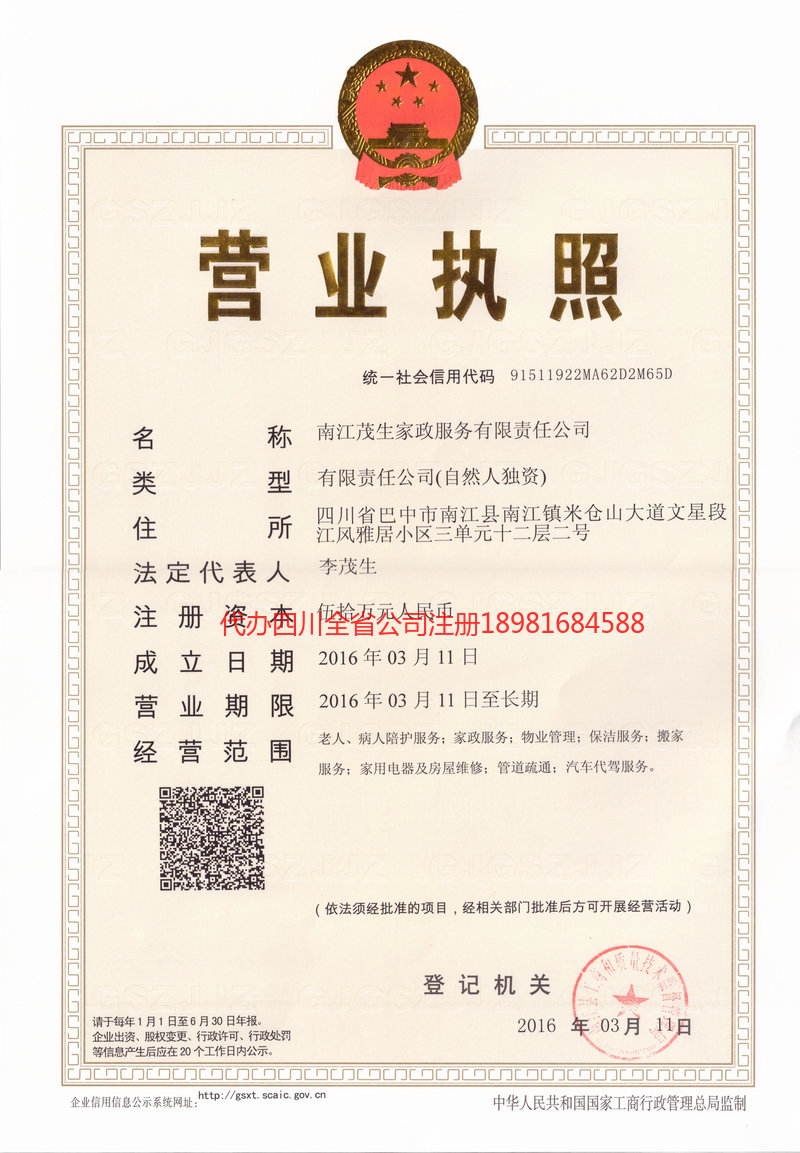 梅州梅州茂盛家政服务有限公司