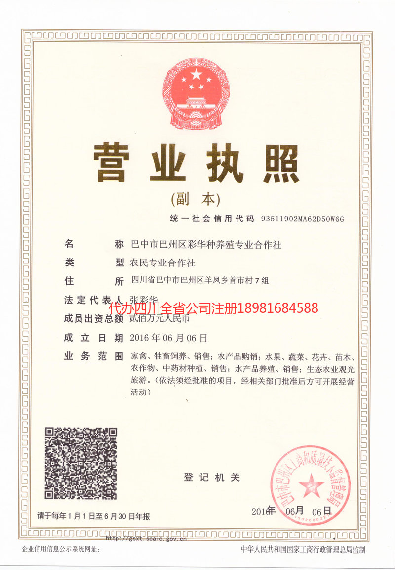 梅州梅州彩华种养殖专业合作社