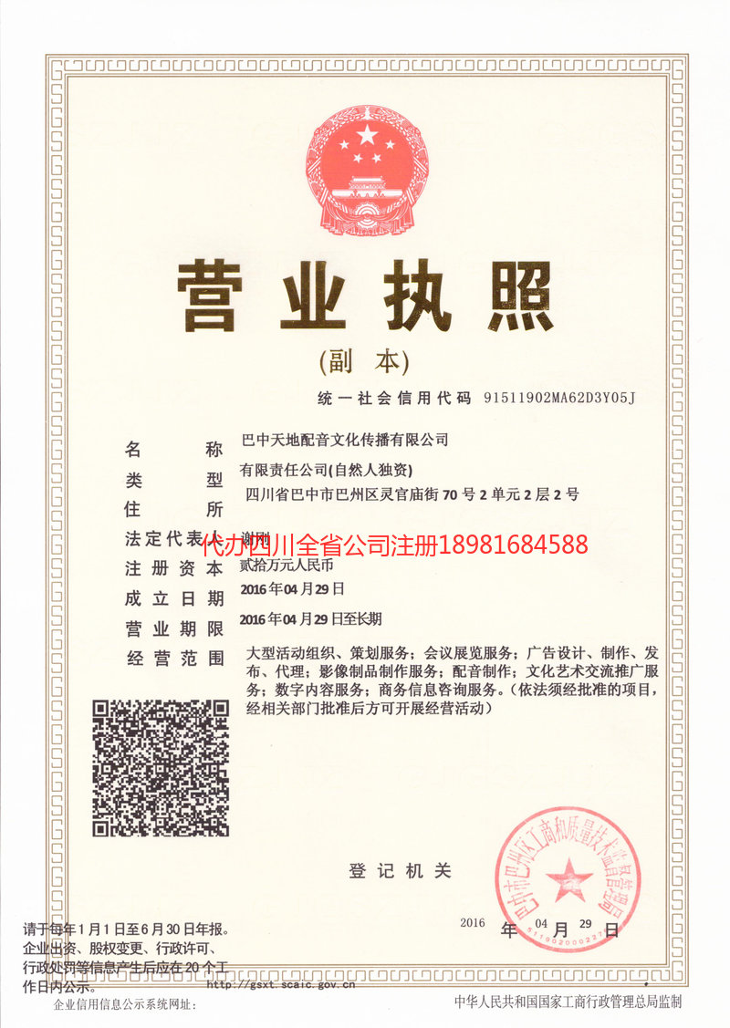 梅州梅州天地配音文化传播有限公司