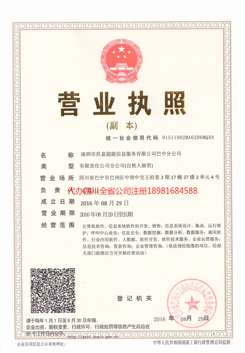 梅州梅州玖富超能信息服务有限公司